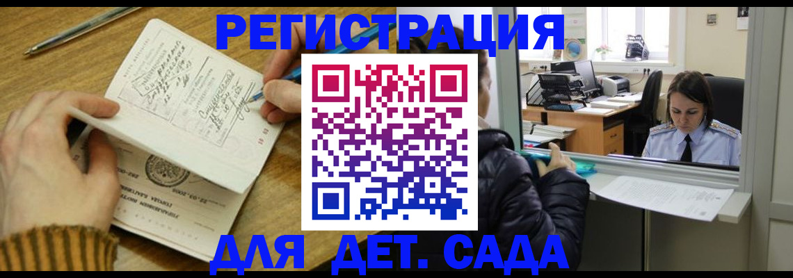 прописка ребенка в Катайске